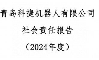 摇钱树娱乐2024年度社会责任汇报公示