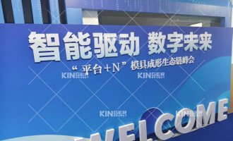 【展会报路】摇钱树娱乐机械人亮相“智能驱动 数字将来”峰会，热成型自动化规划引行业关注！